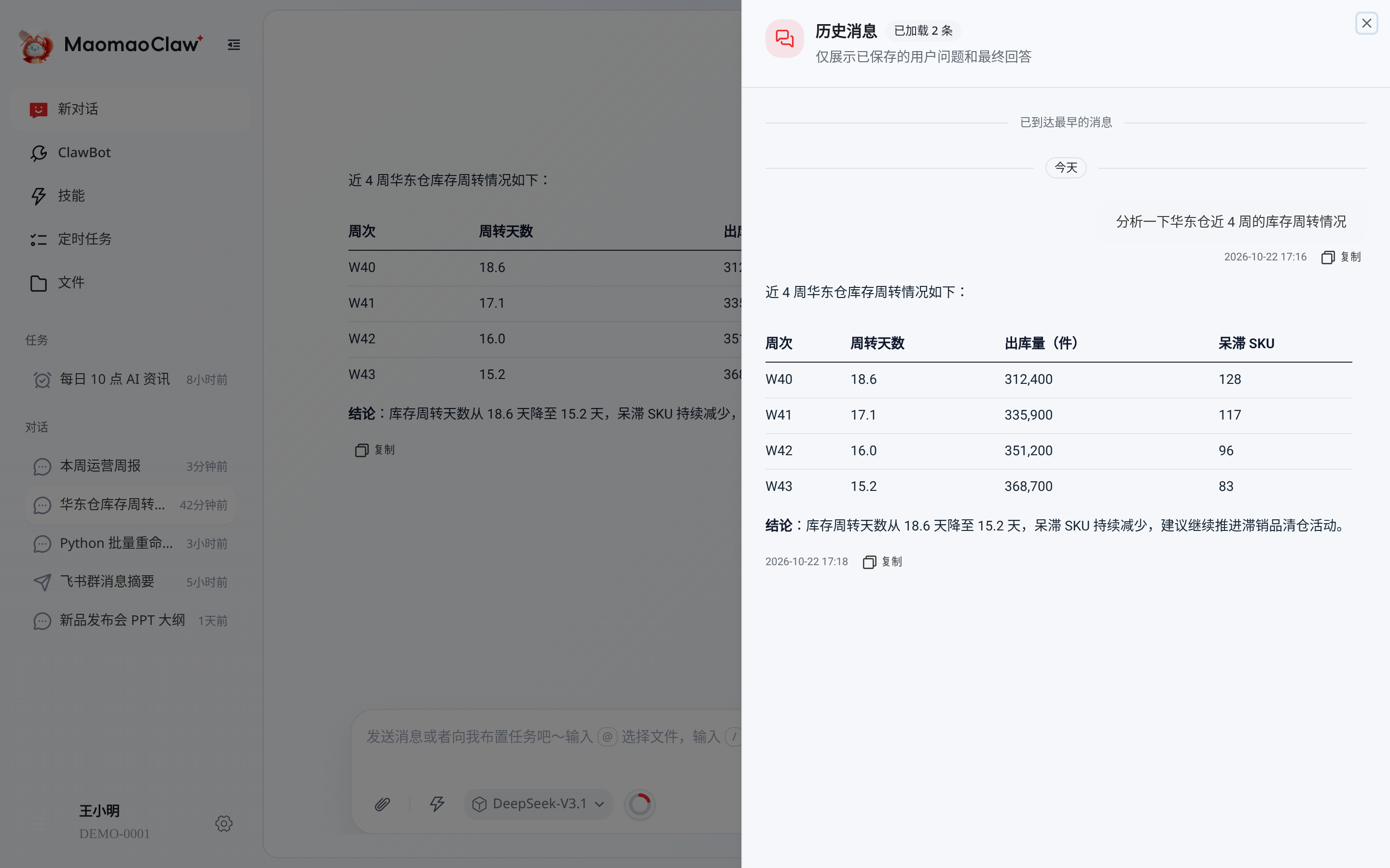 会话历史
