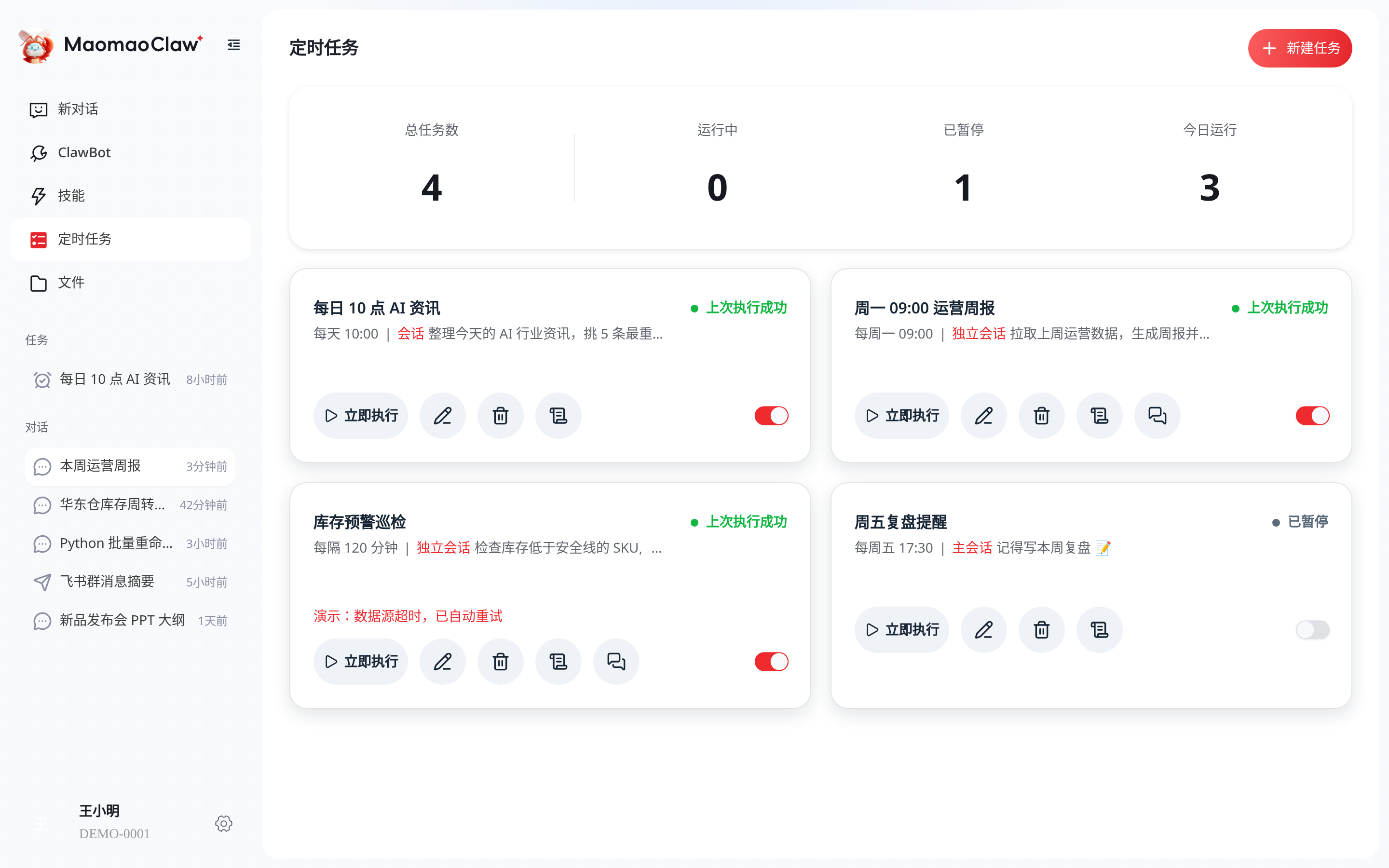定时任务