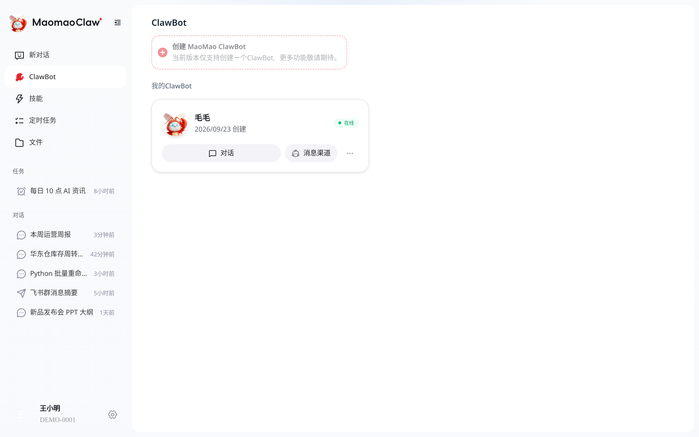 ClawBot 列表