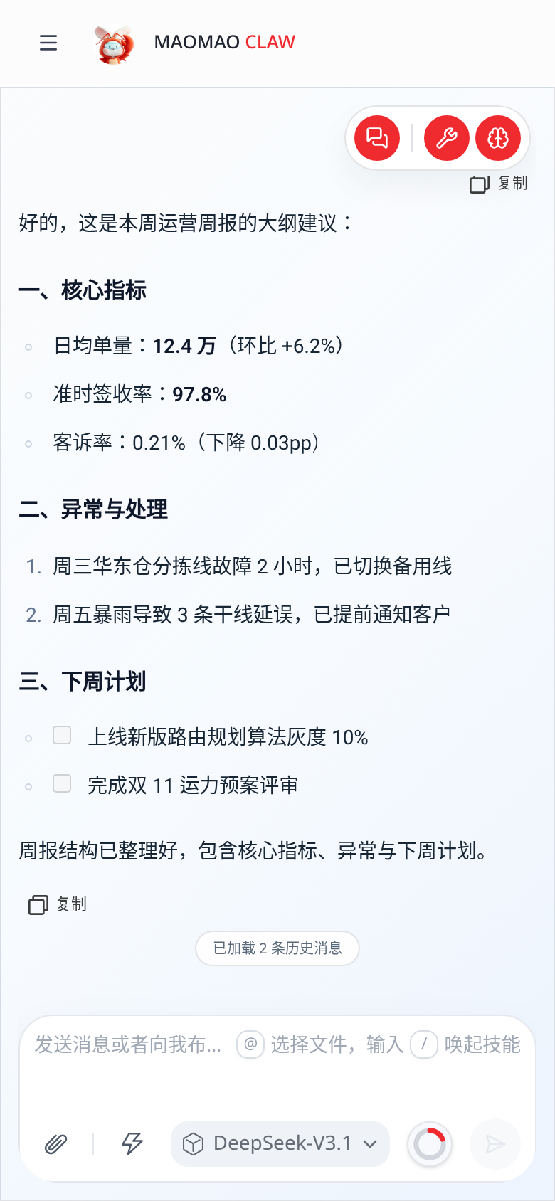 移动端对话