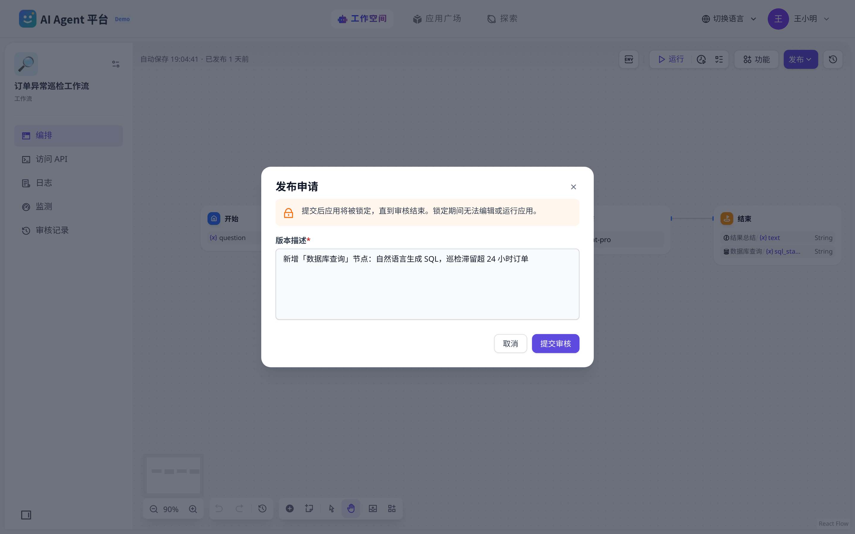 提交审核
