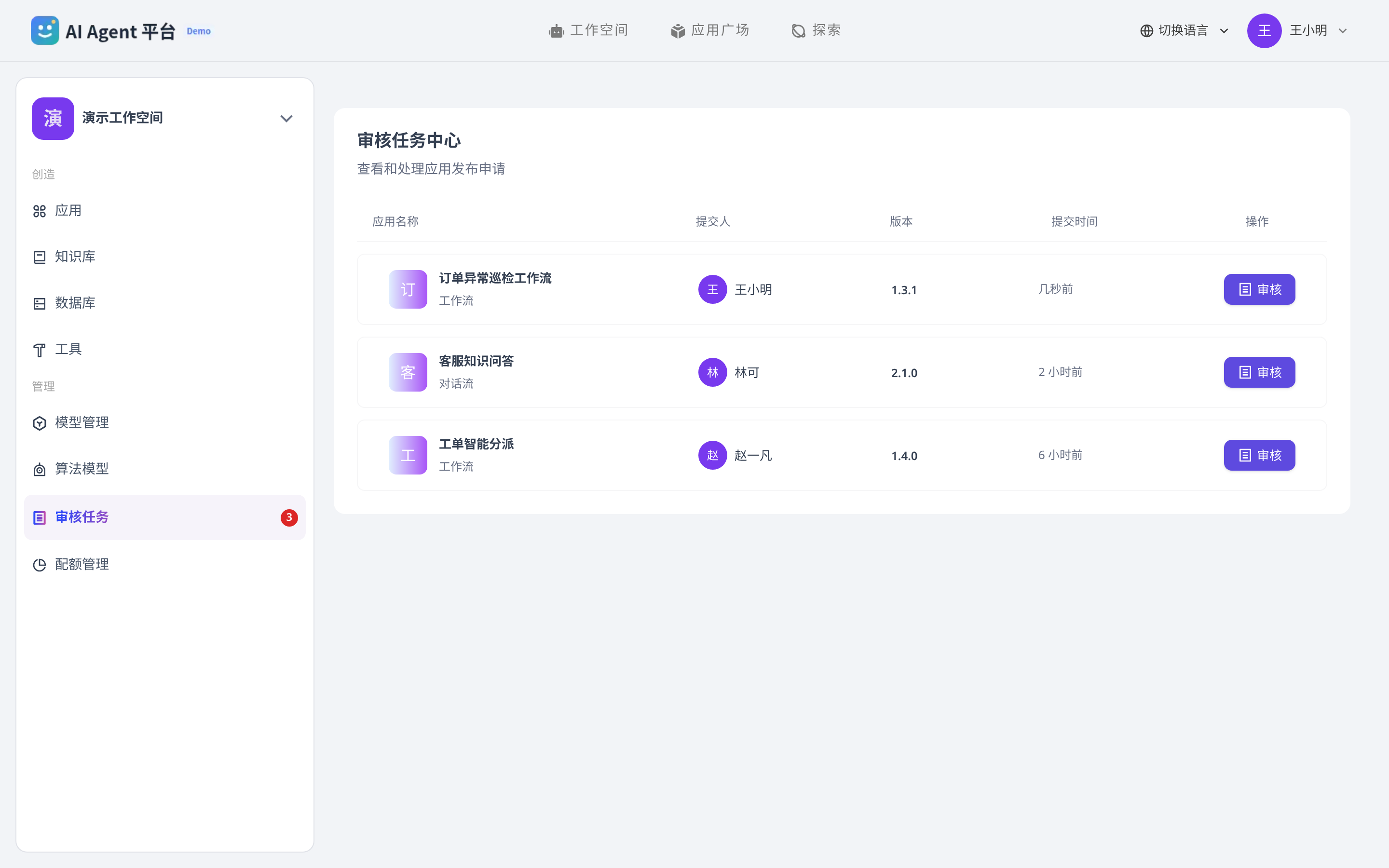 审核任务