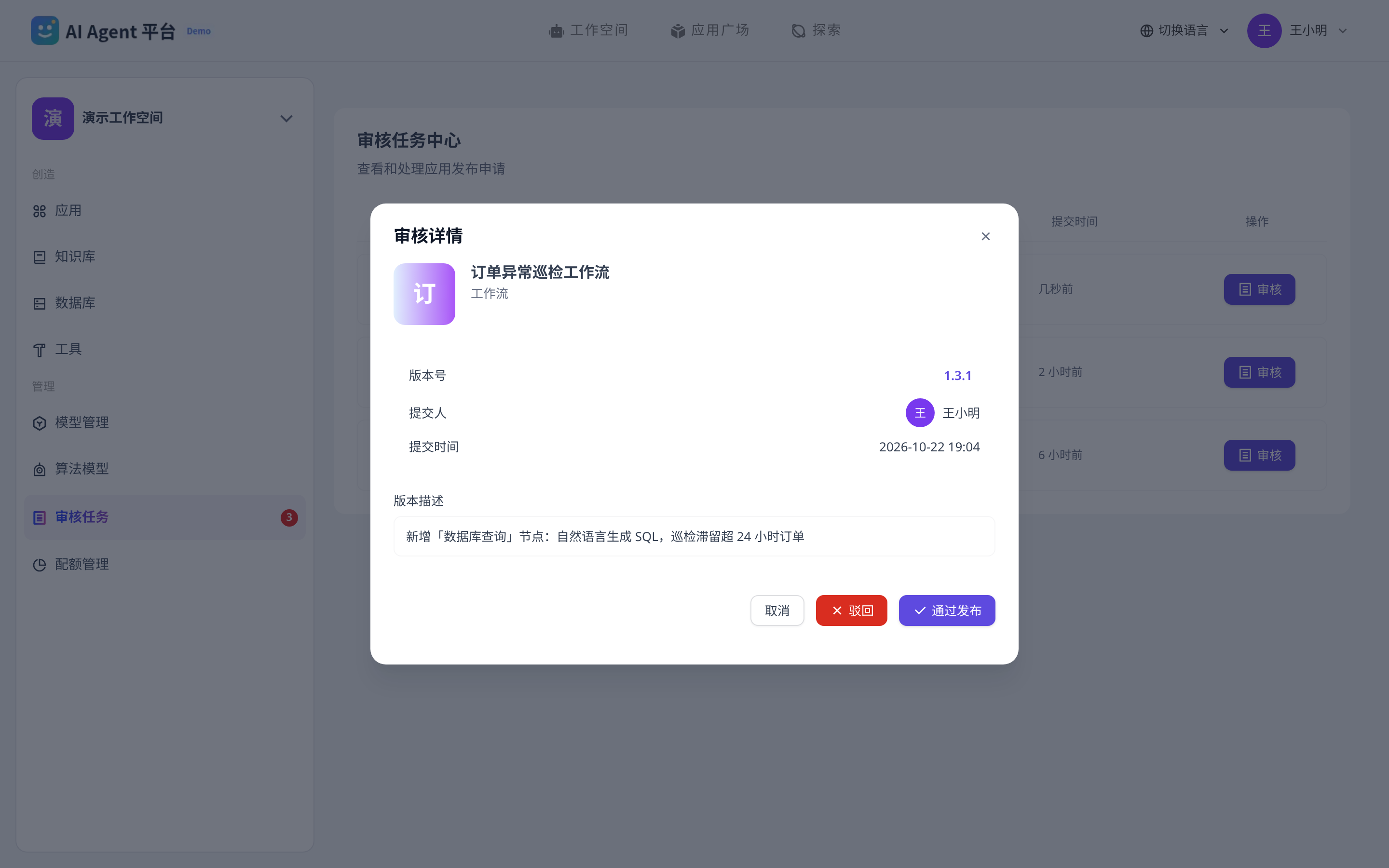 审核详情