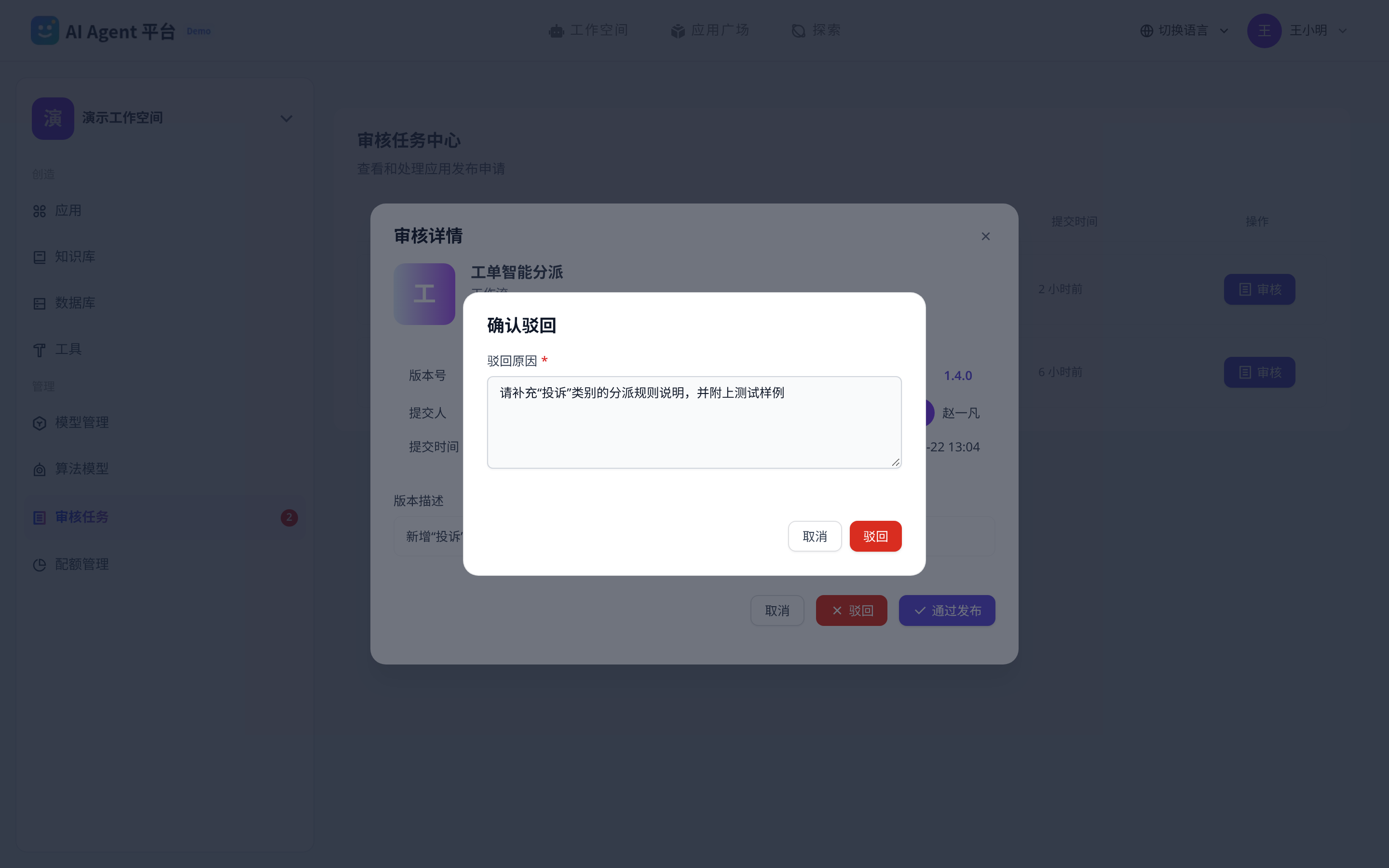 驳回
