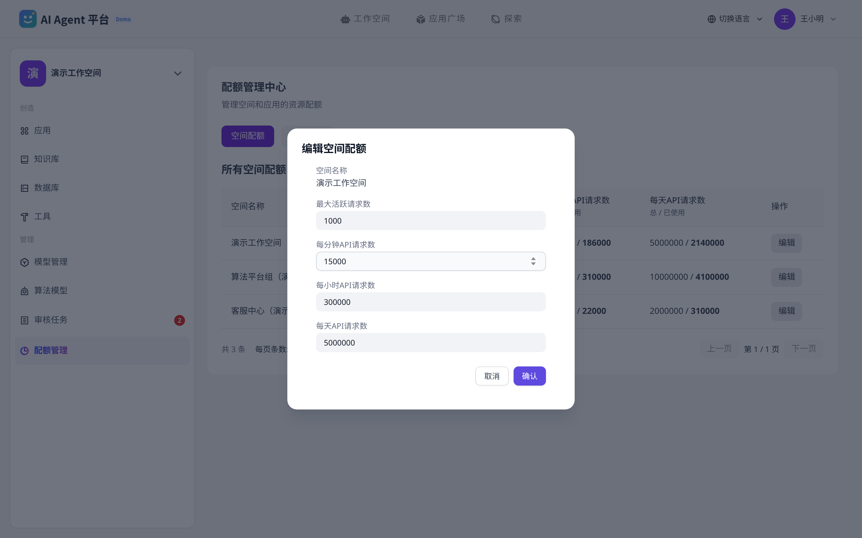 编辑空间配额