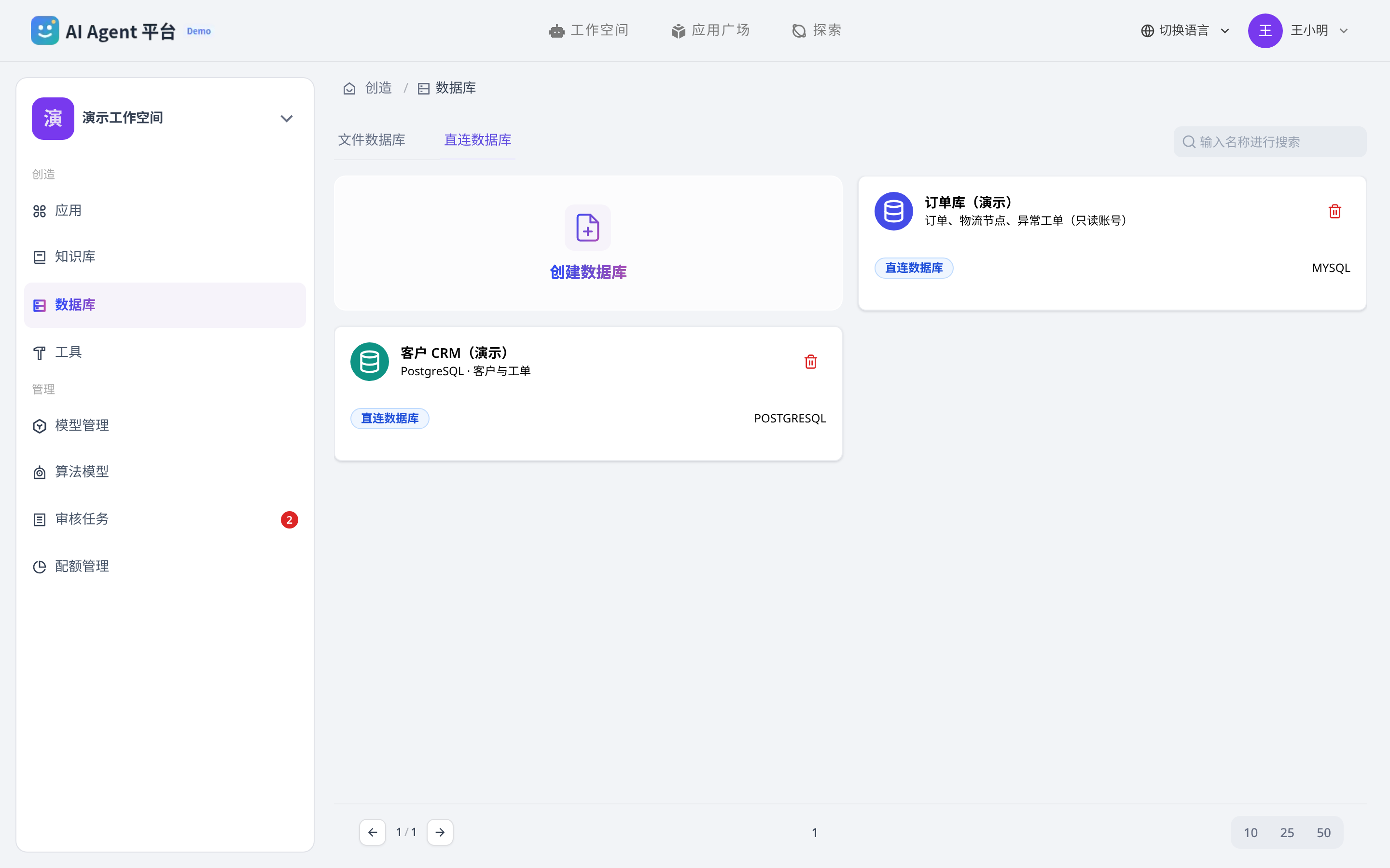 直连库