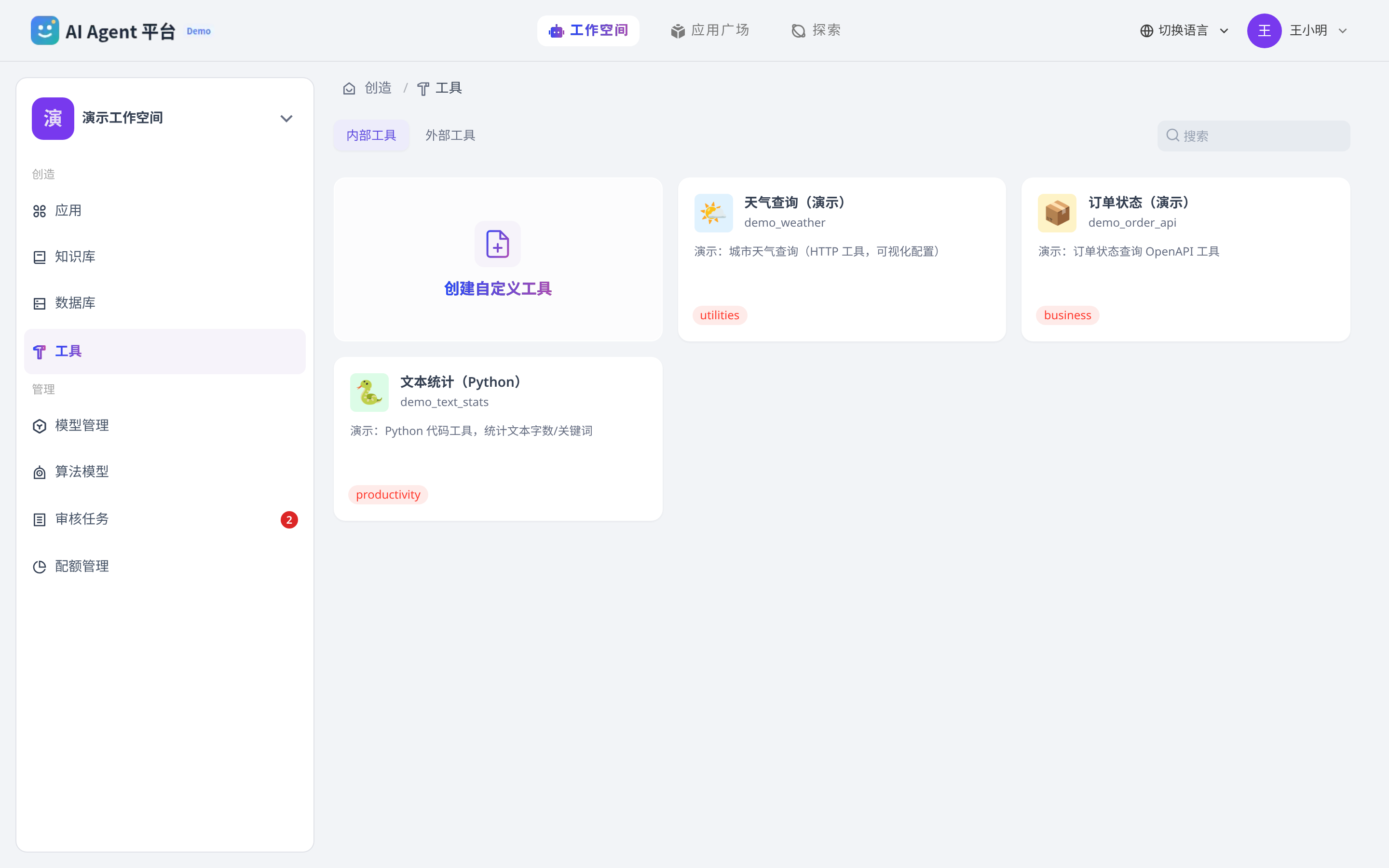 工具列表