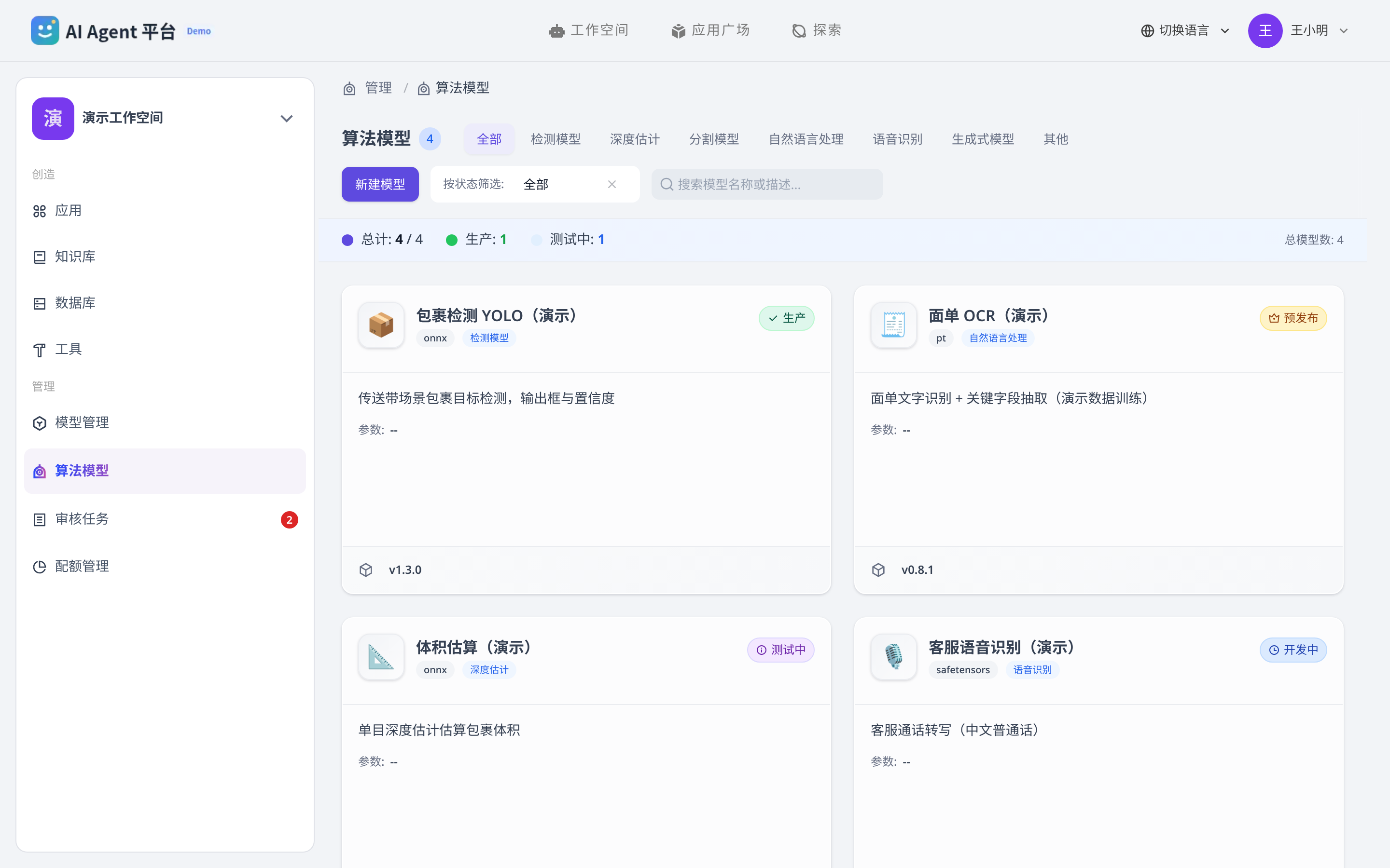 模型列表
