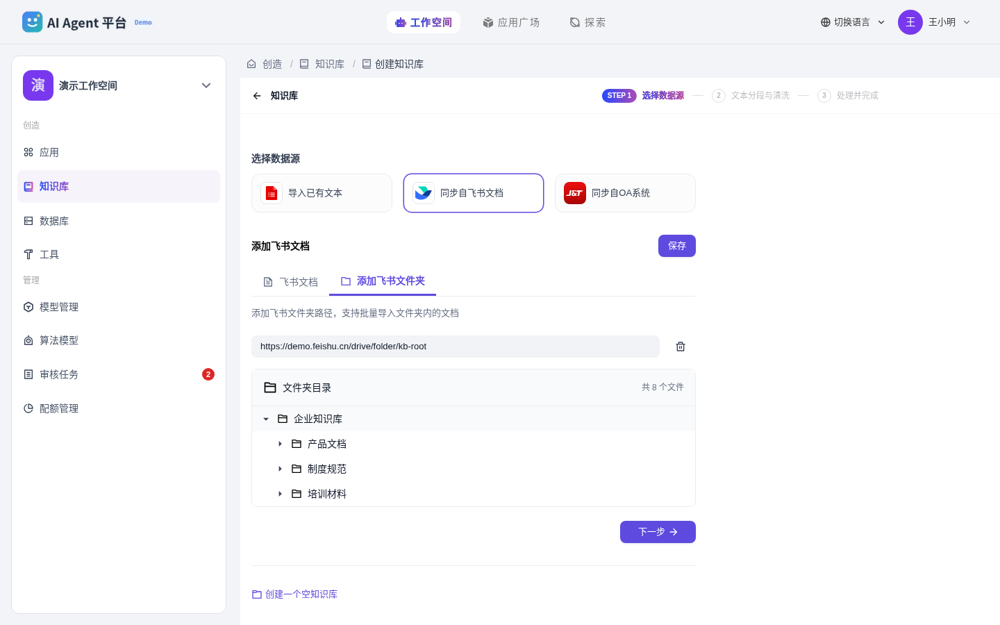 飞书接入