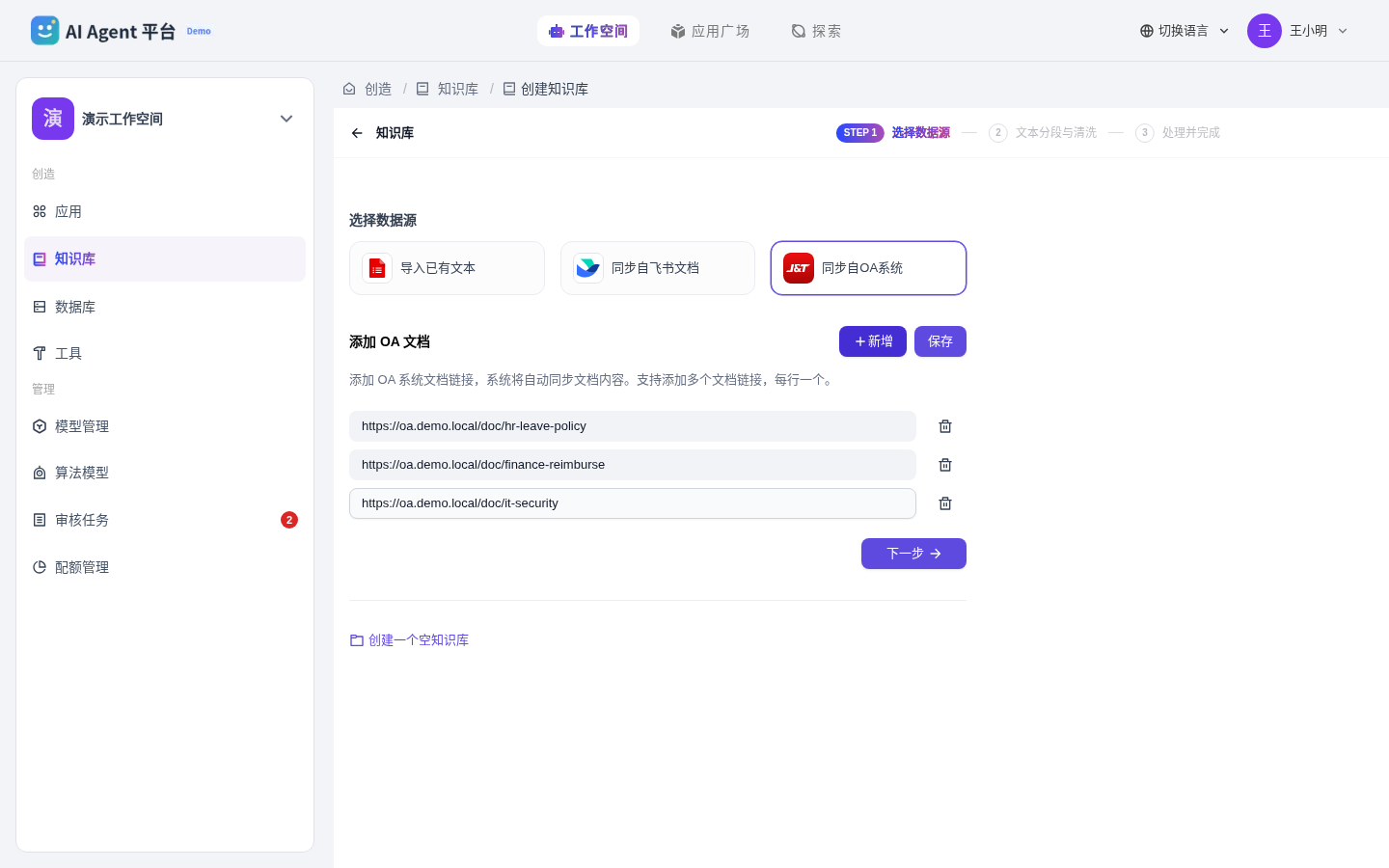 OA 接入