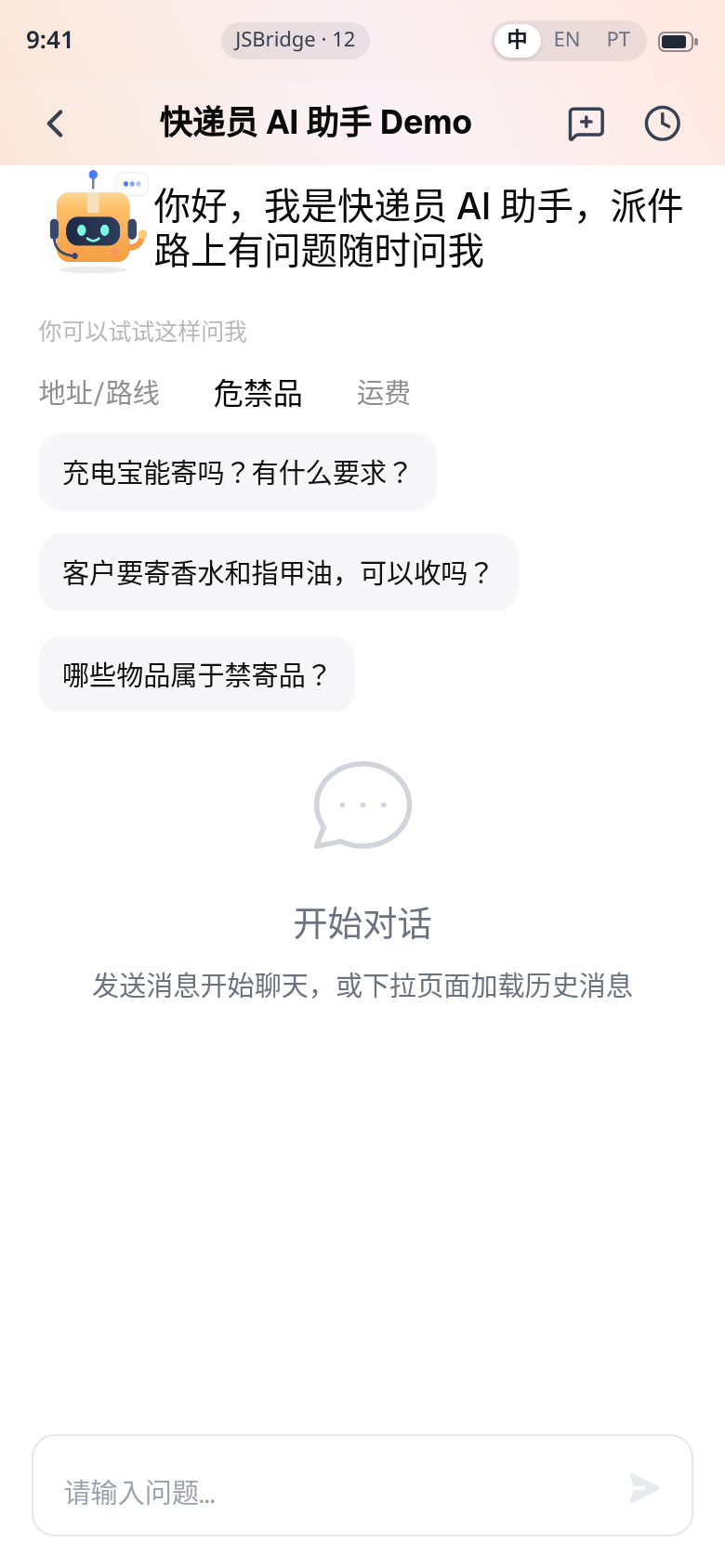 危险品 FAQ