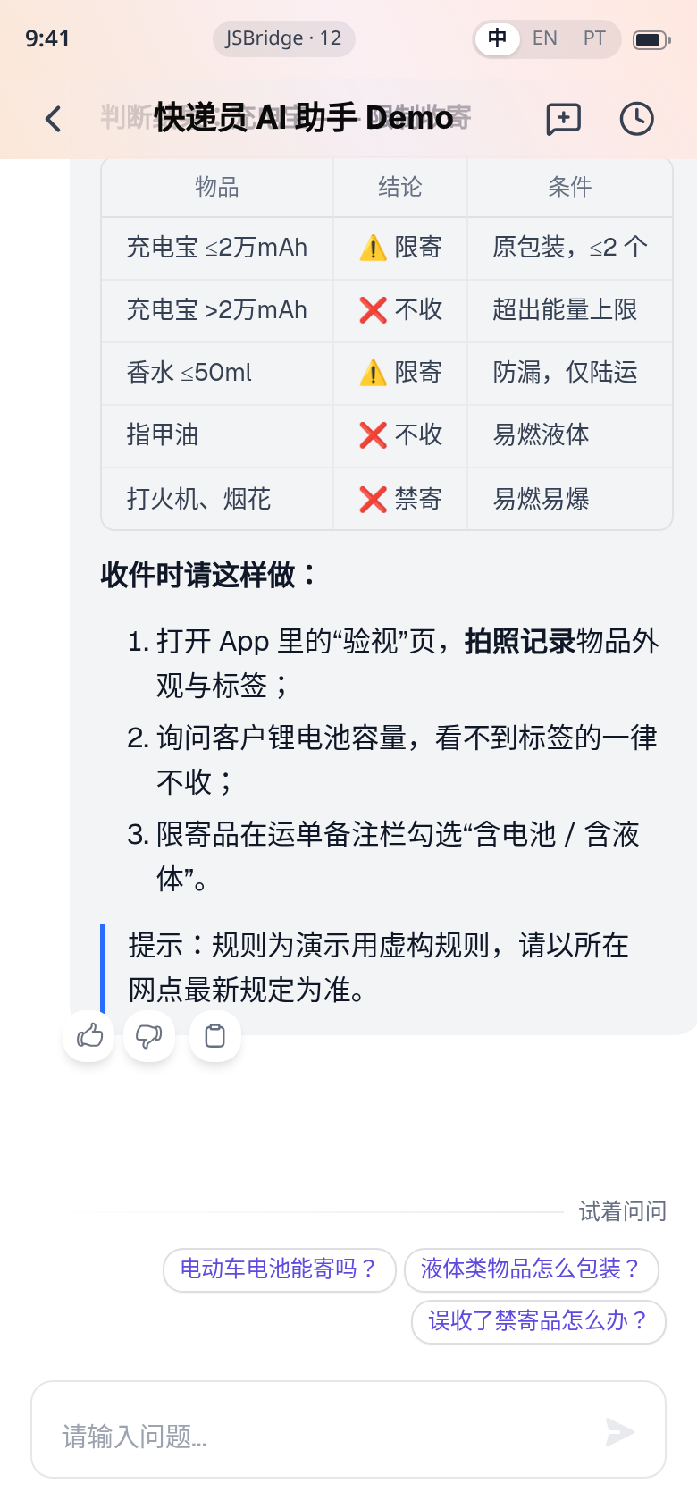 回答完成