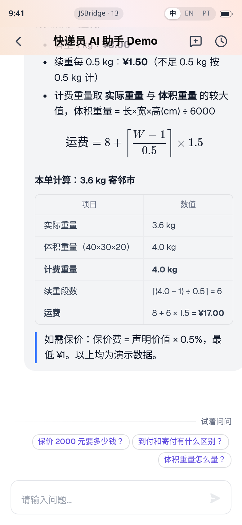 费用问答