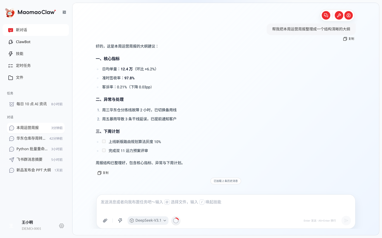MaoMaoClaw 智能办公助手预览