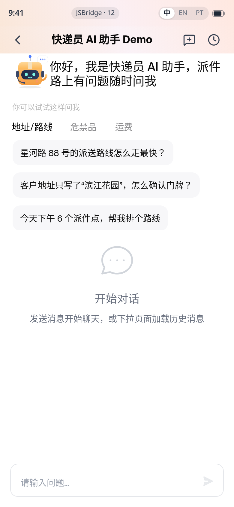 兔博士海外快递员 AI 助手预览