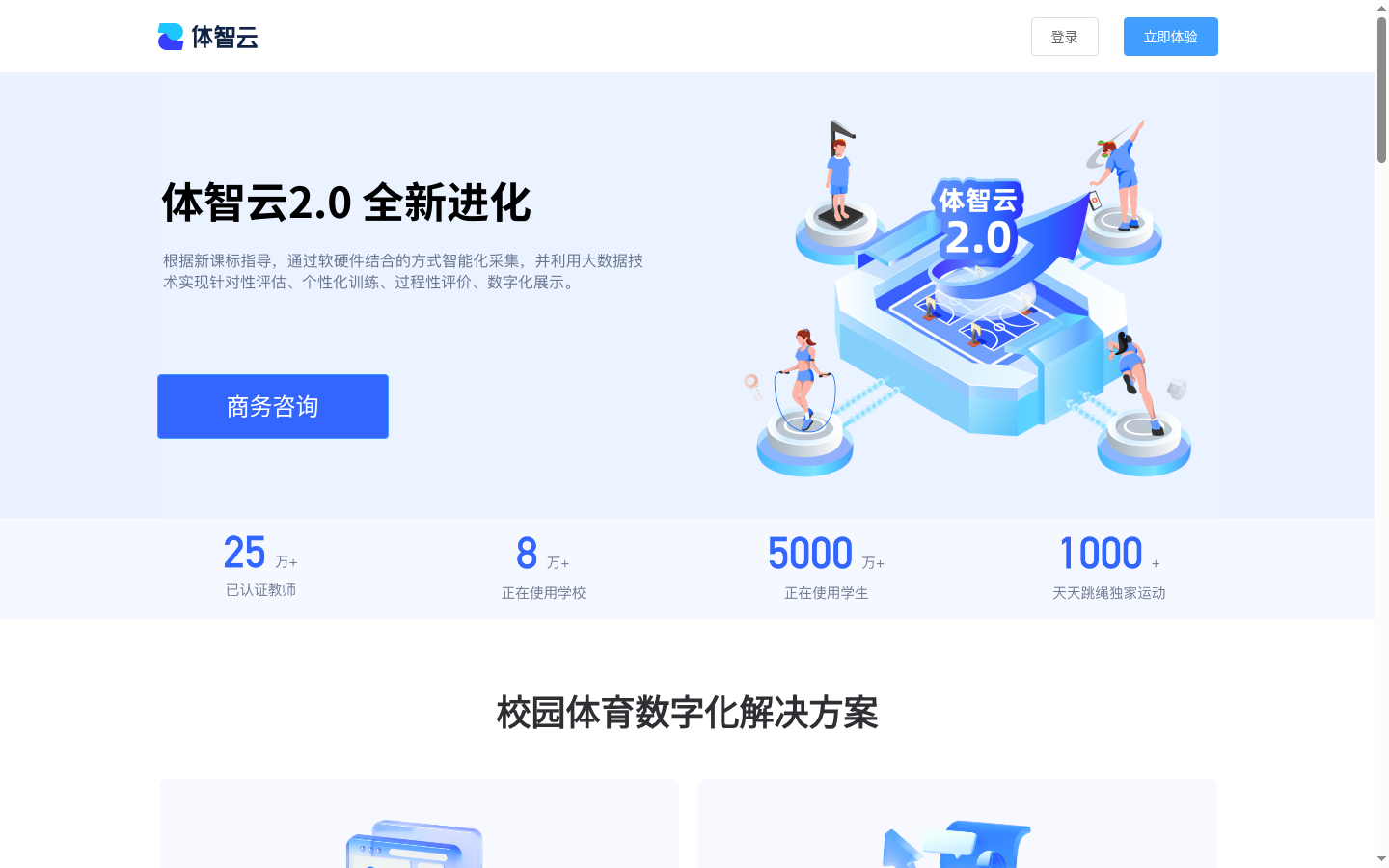 体智云官网首页
