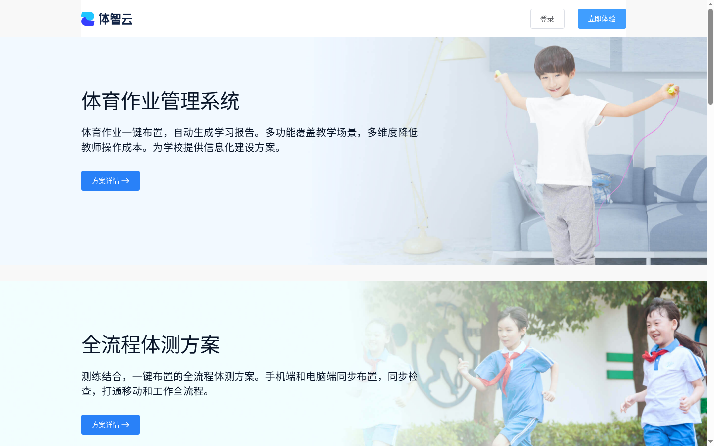 体智云解决方案页