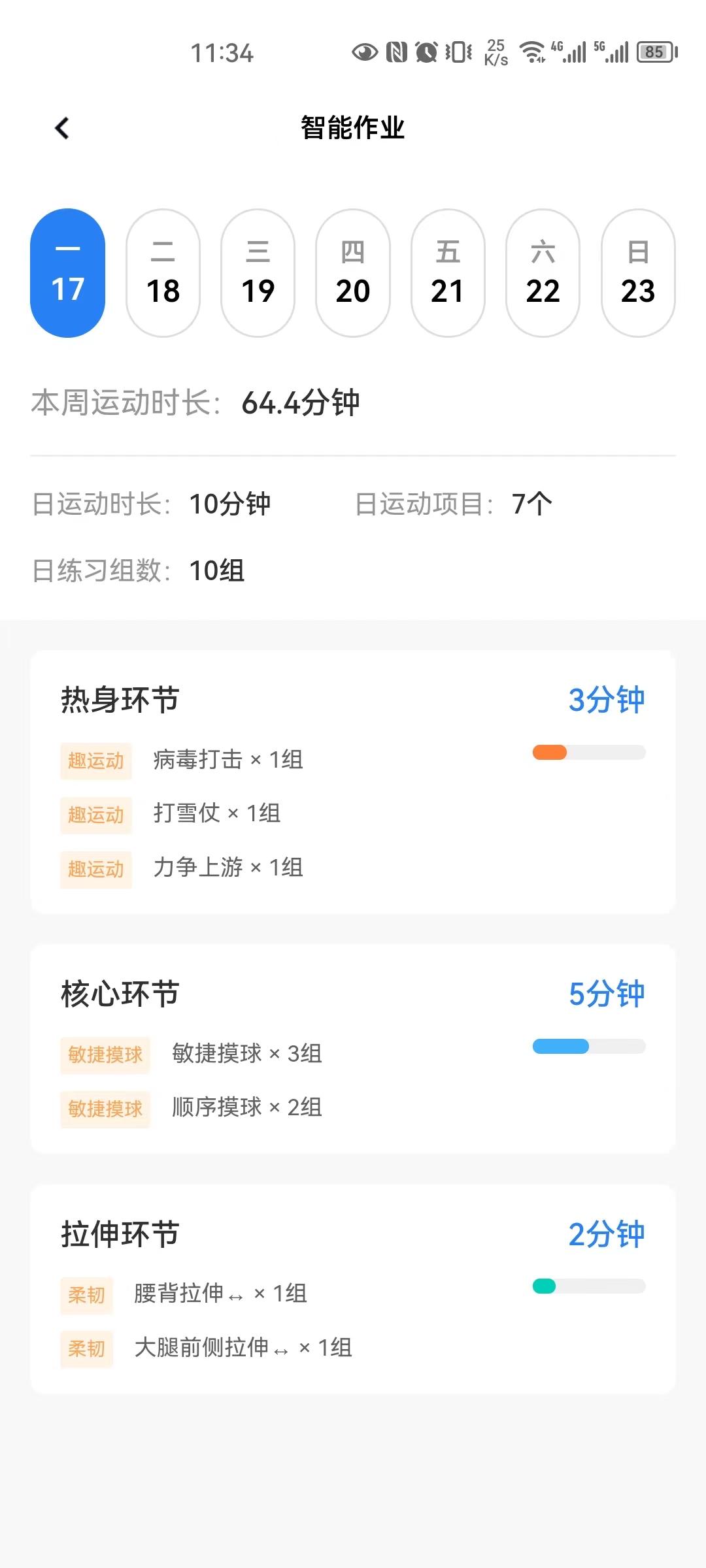 体智云移动端智能作业