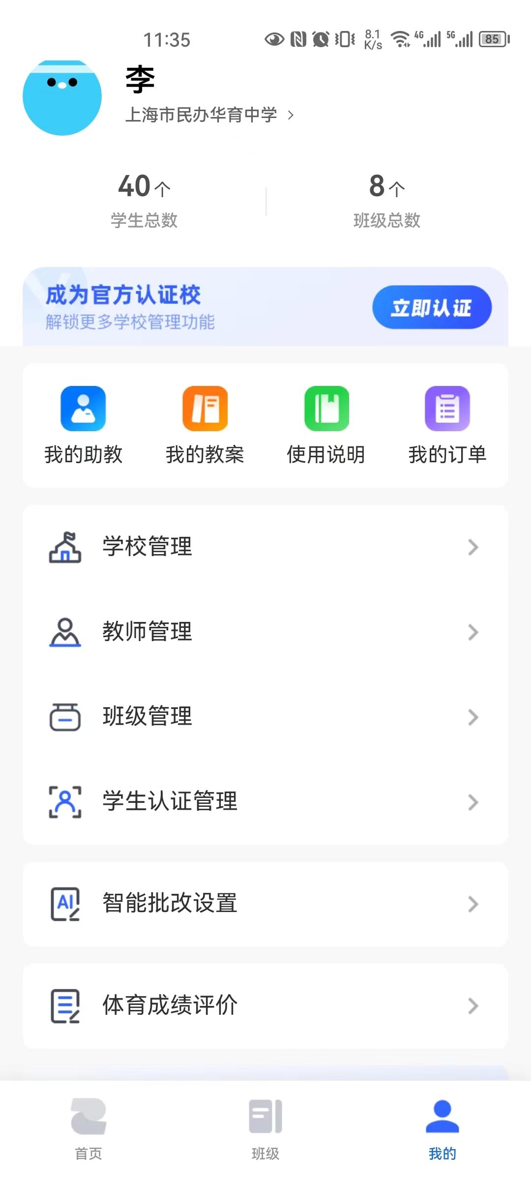 体智云移动端我的