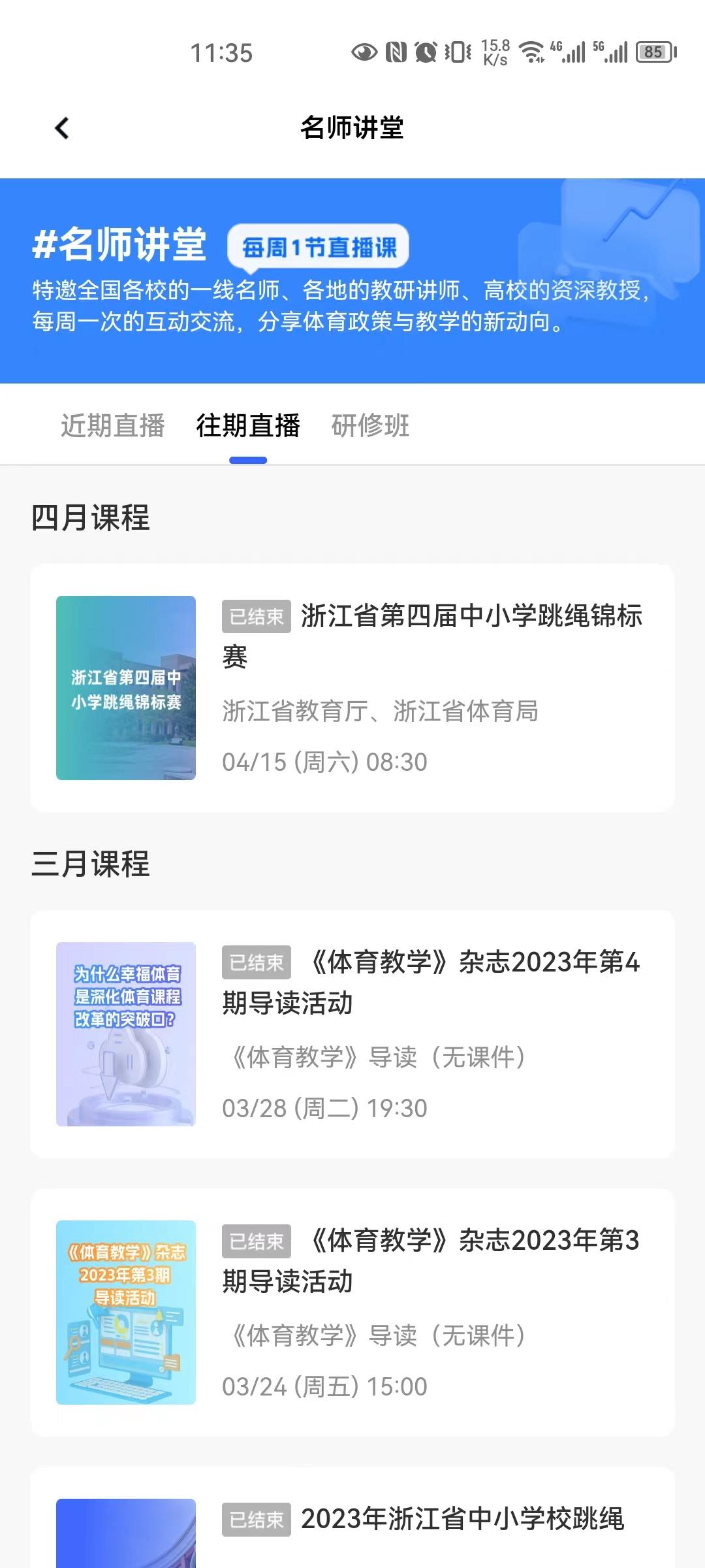 体智云移动端名师讲堂