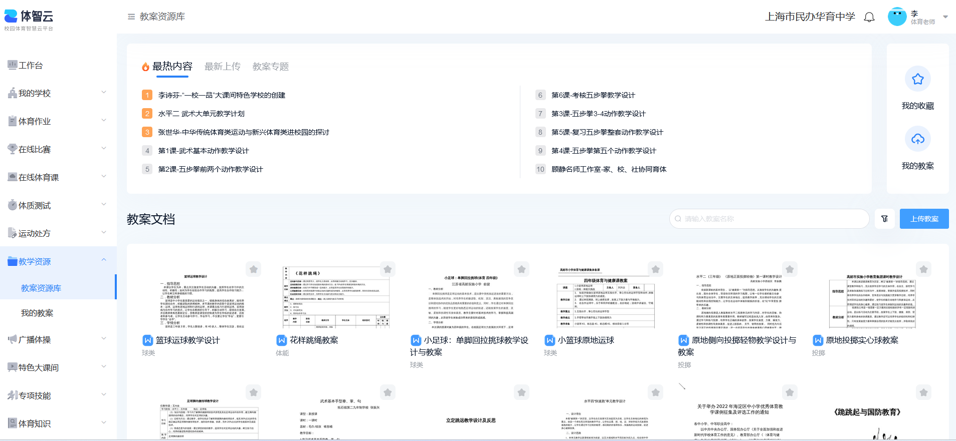体智云 PC 教案资源