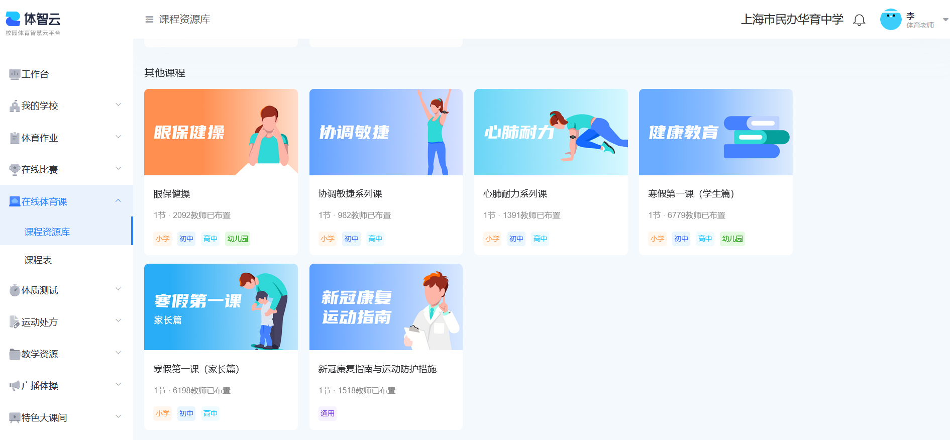 体智云 PC 在线体育课