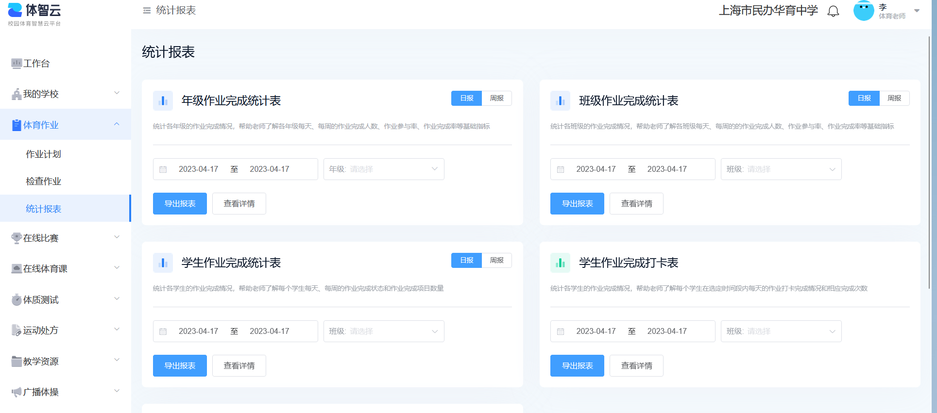 体智云 PC 统计报表