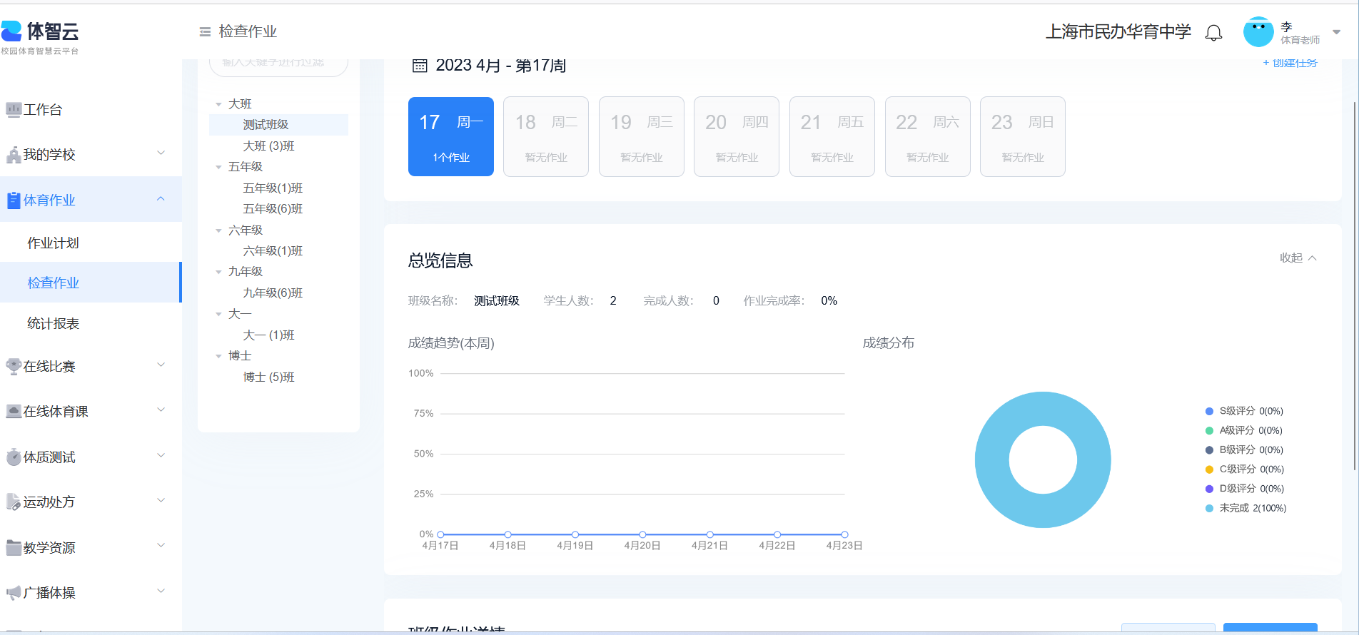 体智云 PC 检查作业