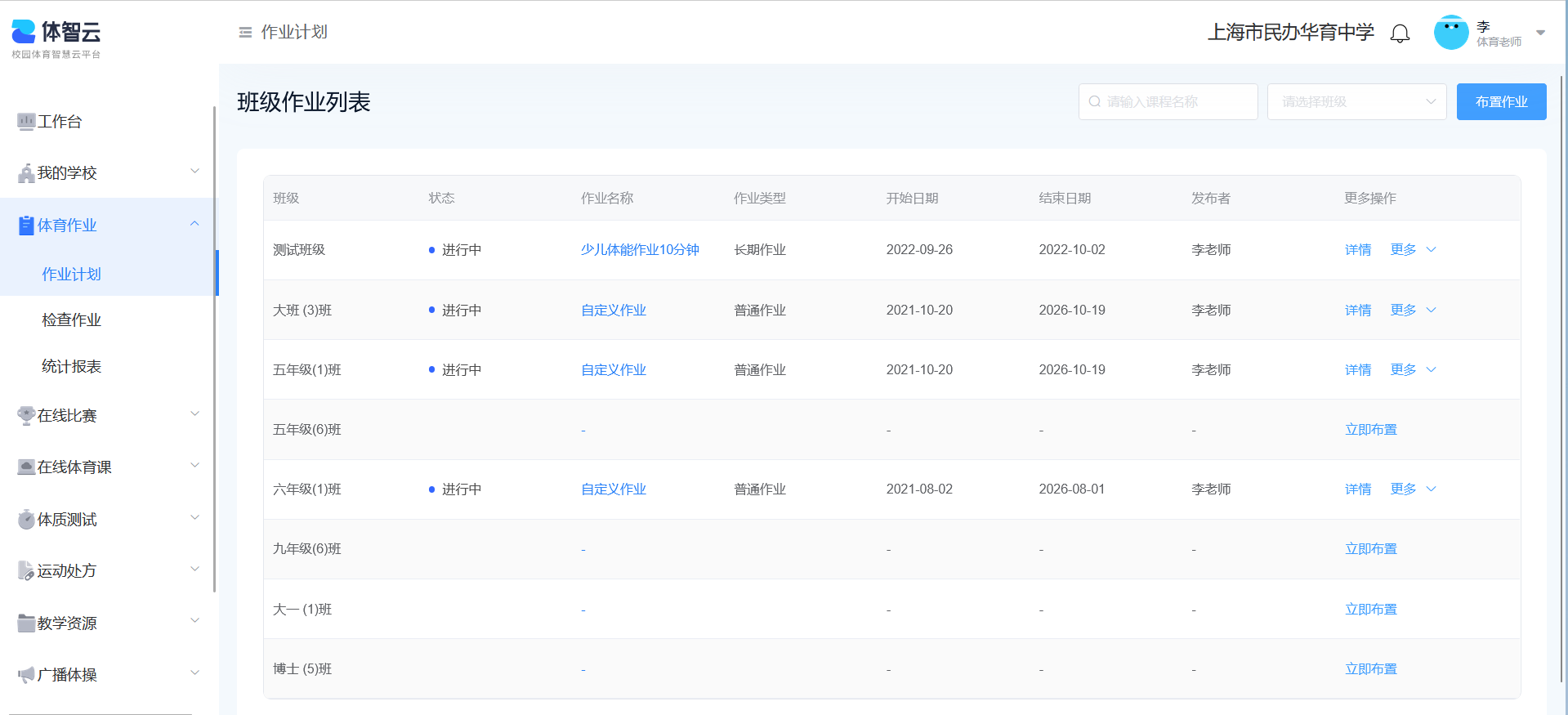 体智云 PC 作业计划